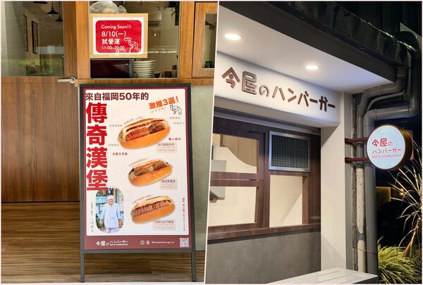 ▲今屋漢堡。（圖／取自今屋漢堡IG）