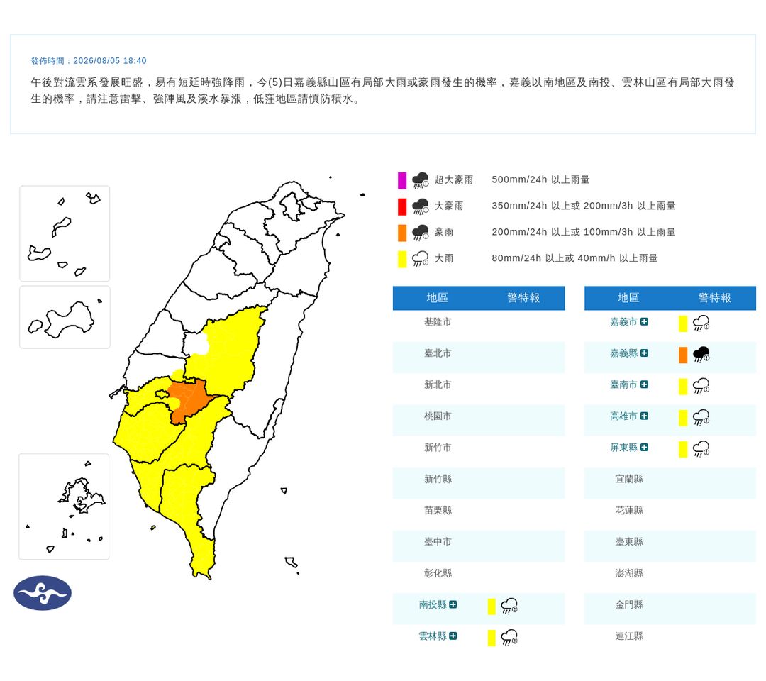 ▲大雨特報