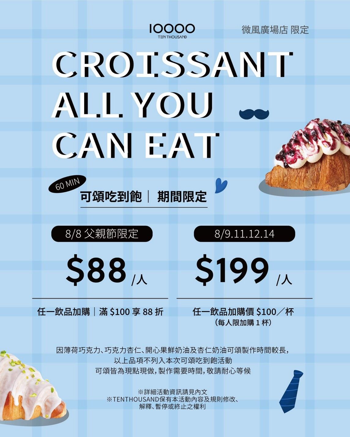 ▲▼Ten Thousand Coffee微風廣場店祭出可頌吃到飽活動。（圖／翻攝Ten Thousand Coffee臉書粉專）