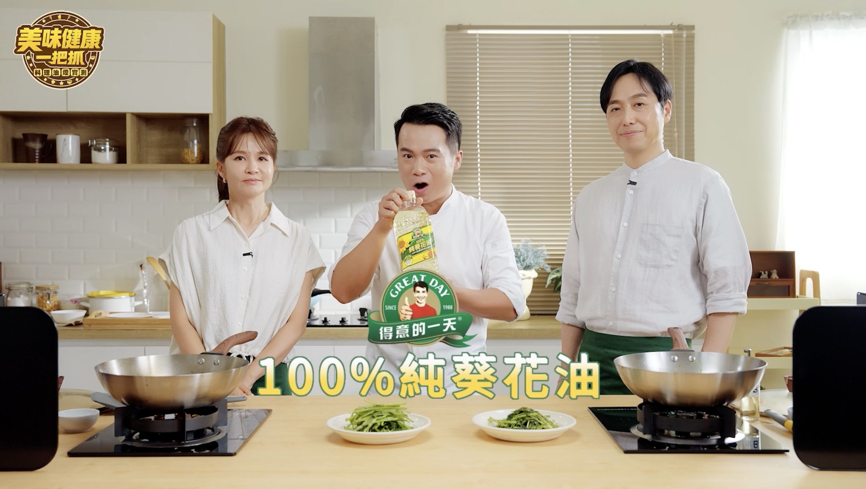 ▲▼得意的一天,實測,吳怡霈夫,油煙測試。（圖／取自影片）
