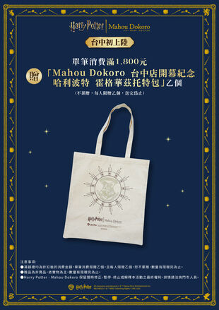 ▲哈利波特專賣店落腳台中LaLaport。（圖／品牌提供）