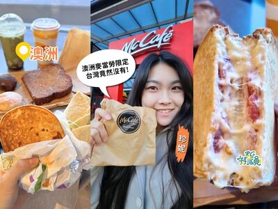 開箱澳洲麥當勞6款限定品項 爆漿甜甜圈、草莓抹茶拿鐵都有