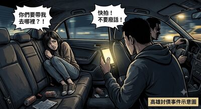 遙控下令「刀起來」欠債女被迫脫光拍裸照　變態惡煞下場曝