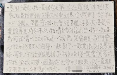 小一就認定跟姜厚任！陳沂揪明信片「2處不合理」：細思極恐