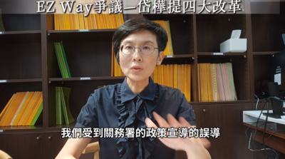 曝關貿公司股價暴漲3倍 林岱樺再揭EZ Way「三大資安漏洞」