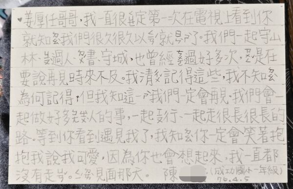 小一就認定跟姜厚任！陳沂揪明信片「2處不合理」：細思極恐