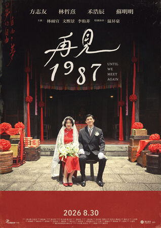 ▲時代劇《再見1987》即將於8月30日上檔。（圖／公視台語台提供）