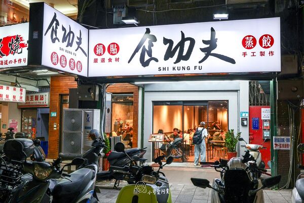 ▲▼食功夫集美店主打手工鍋貼蒸餃，內用小米粥吃到飽。（圖／《陳小可的吃喝玩樂》授權提供）