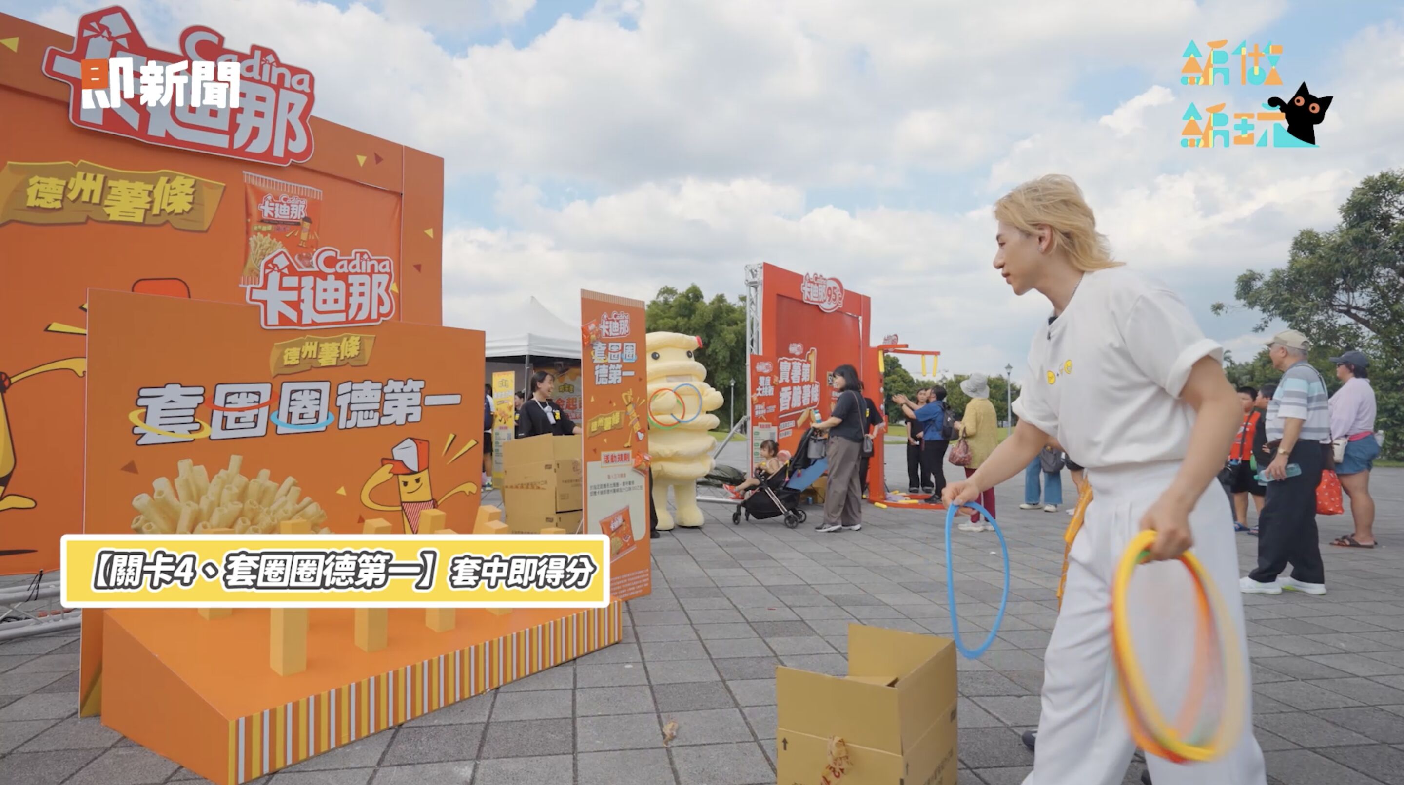 ▲▼卡迪那,卡迪那NON-STOP熱舞大賽,街舞,零食,文化。（圖／翻攝自影片）