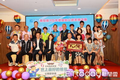 南投縣16位模範父親出爐 多人化父愛為大愛...造福鄰里樹典範