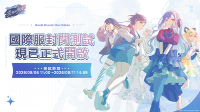《BanG Dream! 交織的樂章》國際服刪檔封測開跑！