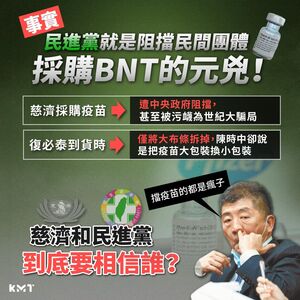 國民黨：民進黨就是阻擋民間採購BNT元兇　4年後翻車網朝聖