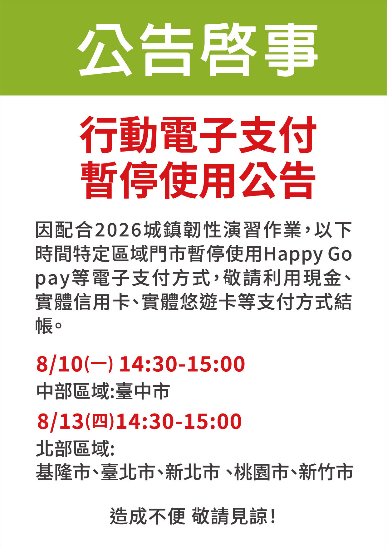 ▲▼配合2026年城鎮韌性演習，超商、超市及量販通路也有相對措施。（圖／業者提供）