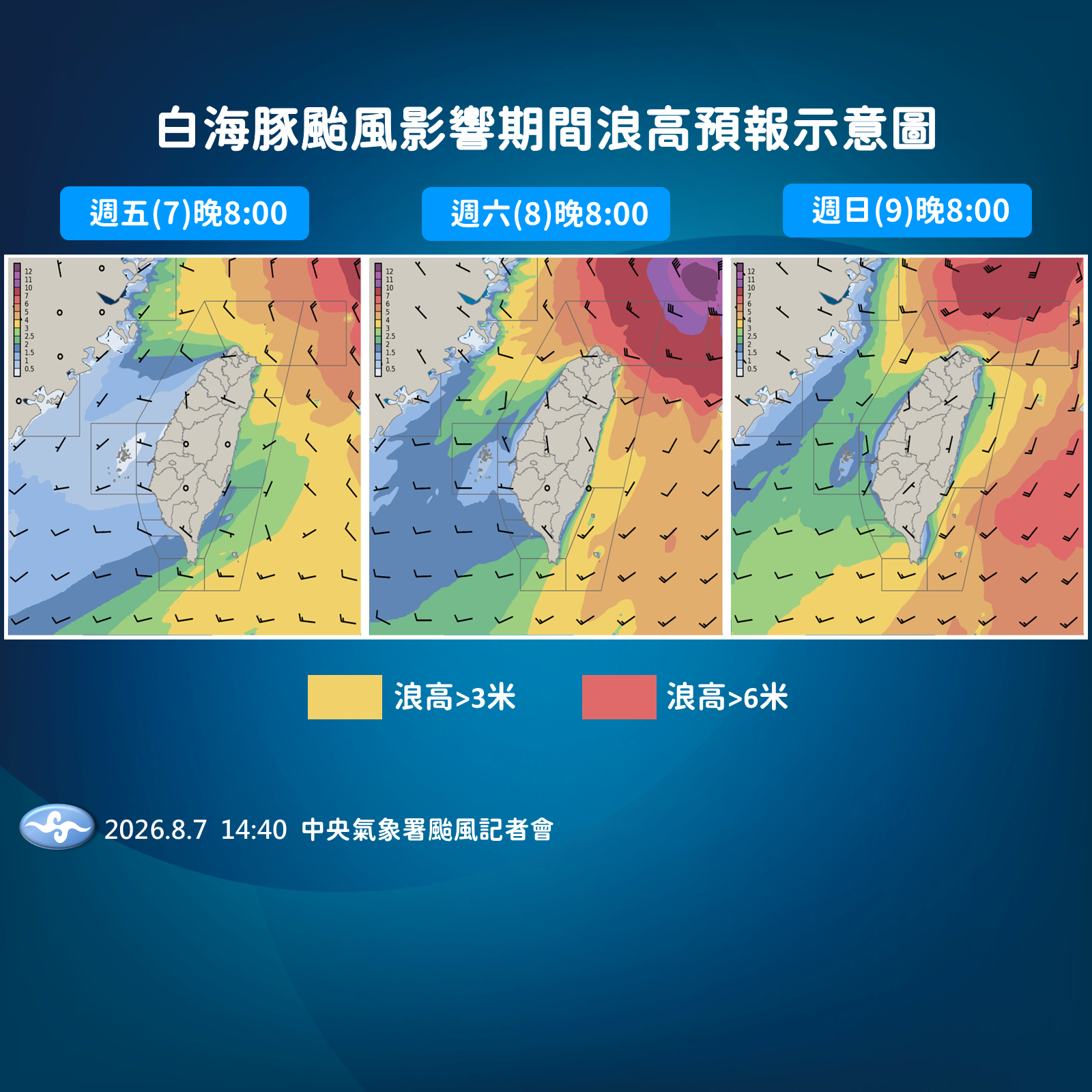 ▲▼白海豚颱風影響。（圖／氣象署提供）