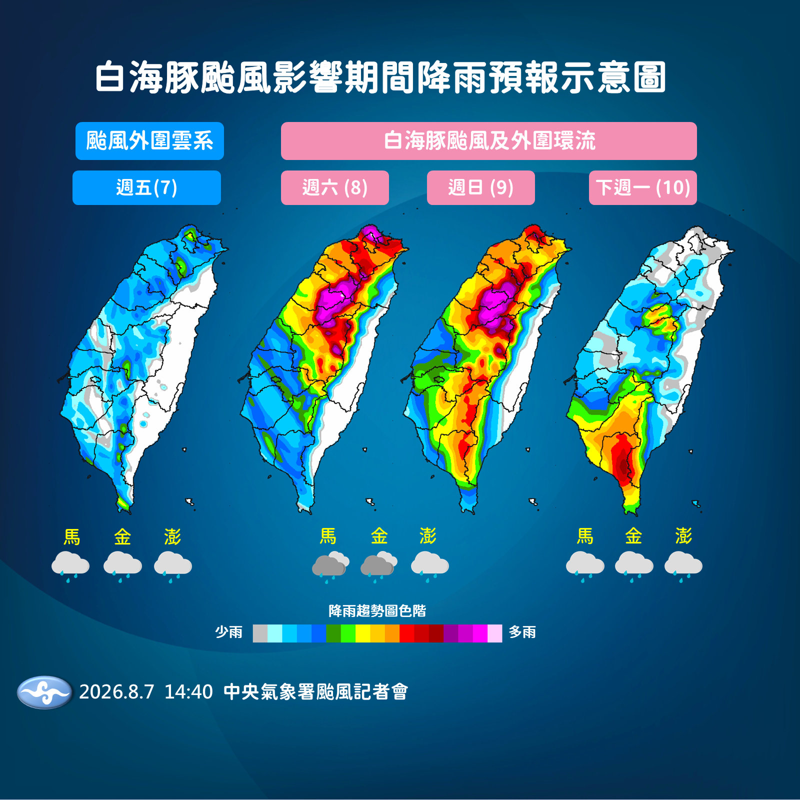 ▲▼白海豚颱風影響。（圖／氣象署提供）