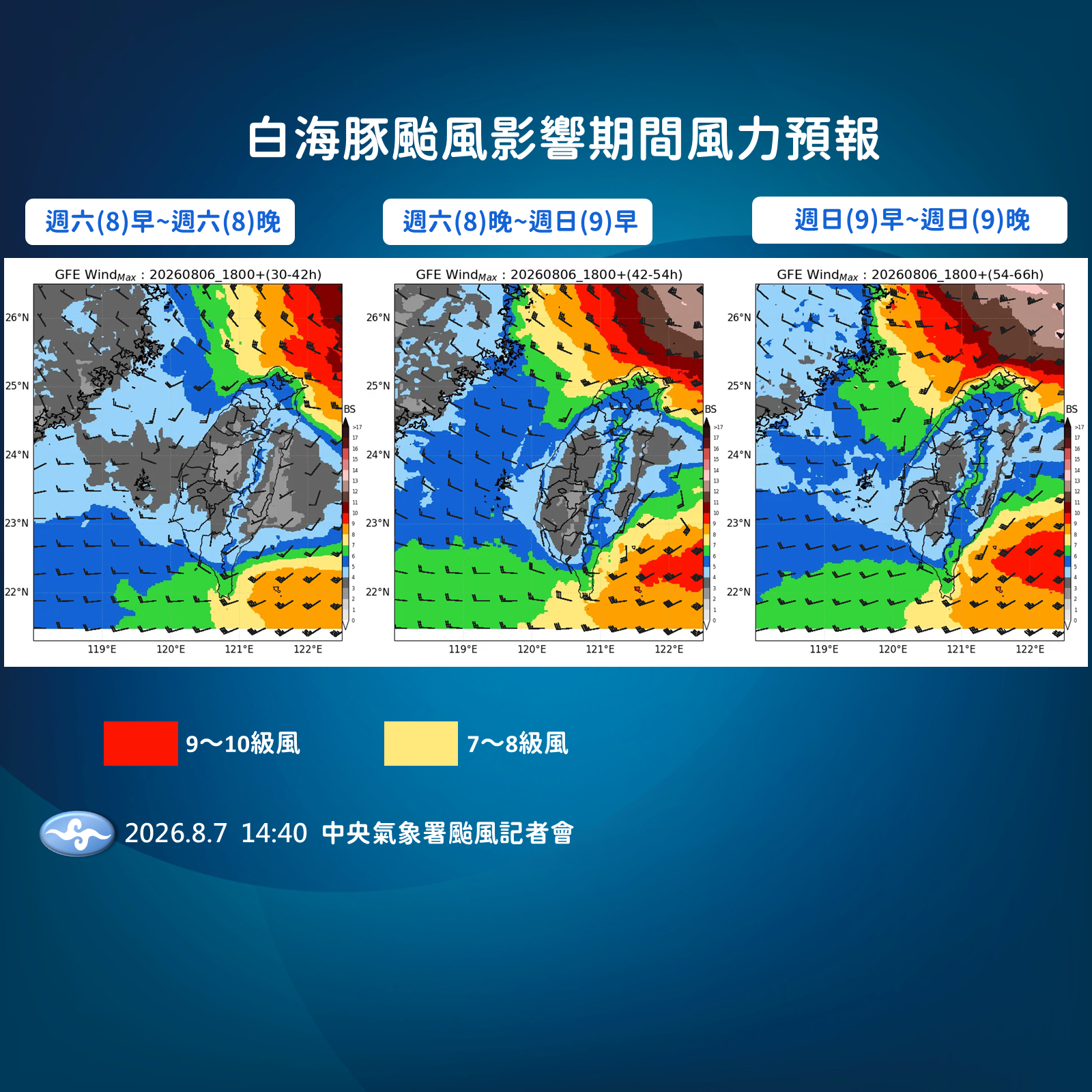 ▲▼白海豚颱風影響。（圖／氣象署提供）