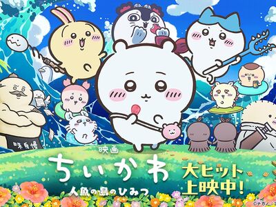 電影《吉伊卡哇》日本賣破50億!14天追上3神作 挑戰百億大關