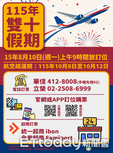 雙十連假台金航線8／10開放訂位   提供4.4萬座位疏運旅客