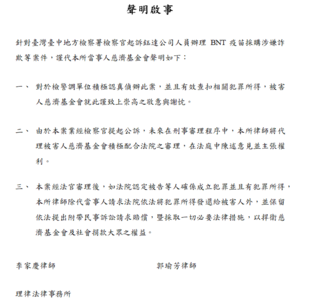 慈濟委託律師再發聲明　「採取一切必要法律措施捍衛捐款大眾權益」