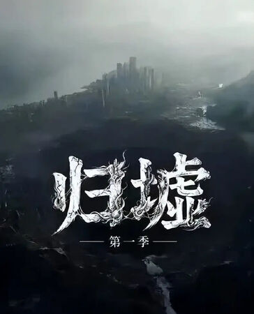 ▲1人做出破億AI神劇《歸墟》。(圖/翻攝自微博)