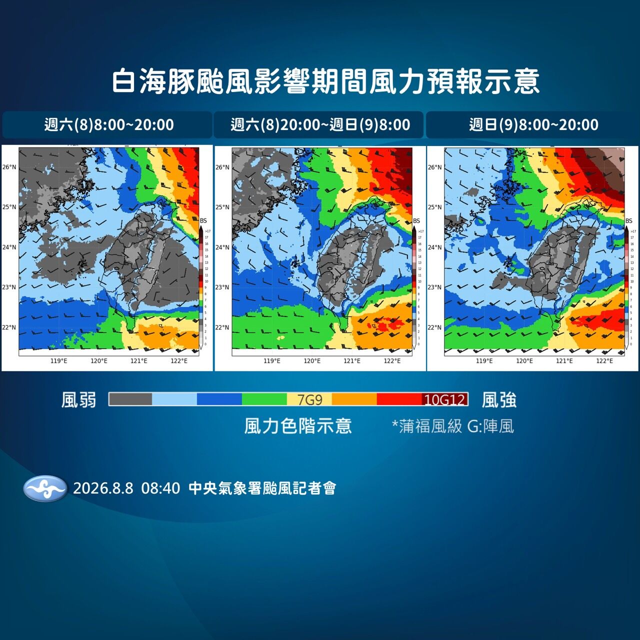 ▲▼白海豚颱風影響。（圖／氣象署提供）