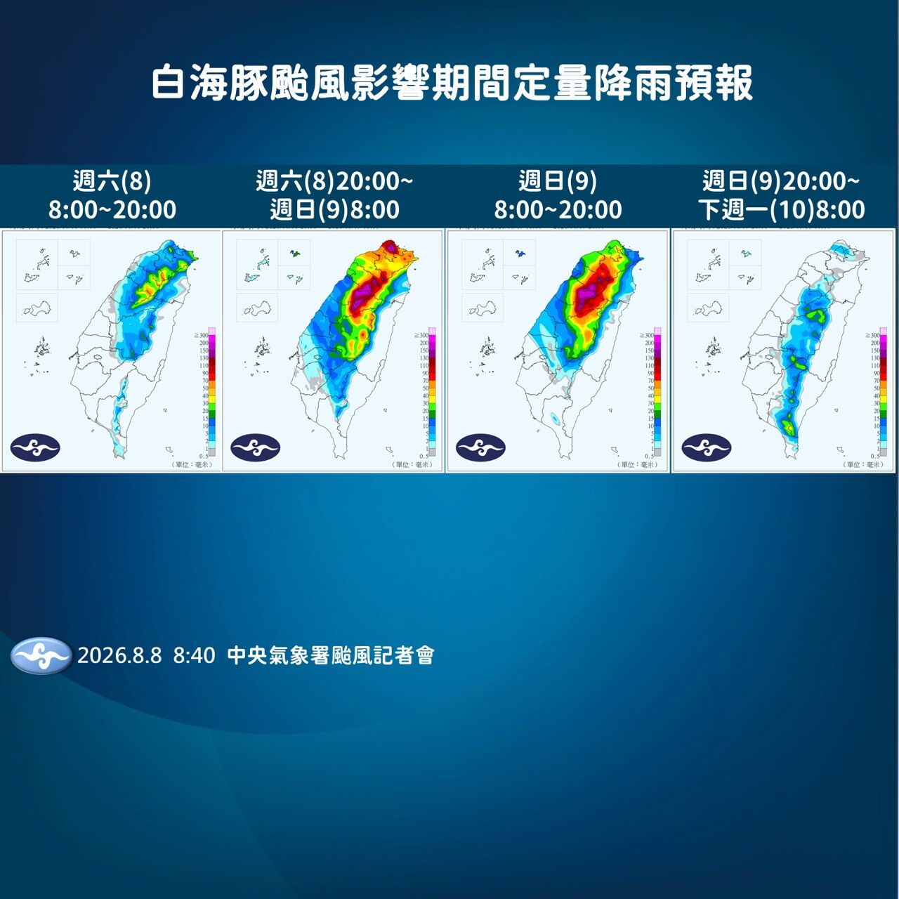 ▲▼白海豚颱風影響。（圖／氣象署提供）