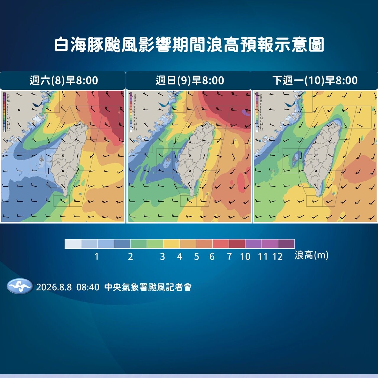 ▲▼白海豚颱風影響。（圖／氣象署提供）