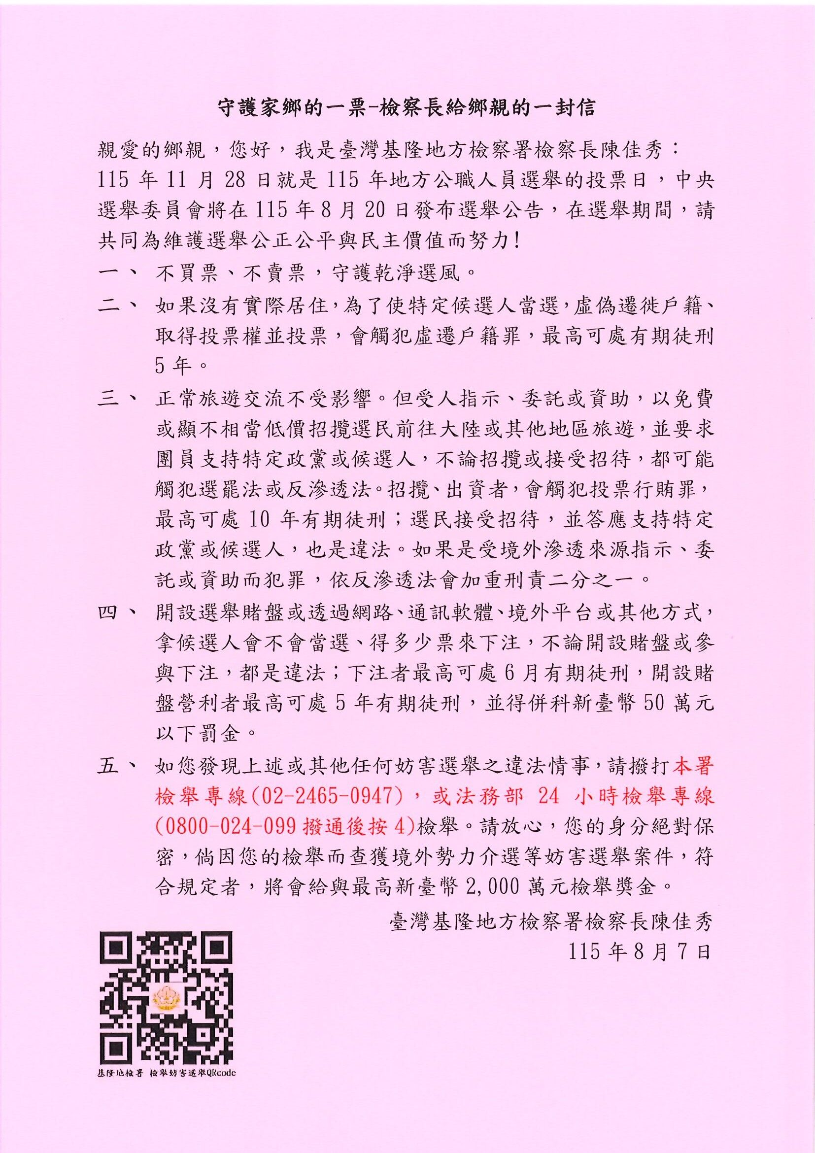 ▲基隆地檢署反賄選、防介選 檢察長陳佳秀寄信給251位里長。（圖／記者郭世賢翻攝）