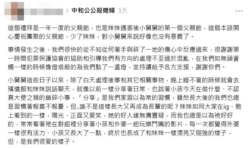 ▲張女表姊在社群平台發文，透露這是妹妹遇害後，小舅舅第一次面對父親節。（圖／翻攝自張女表姊Threads）