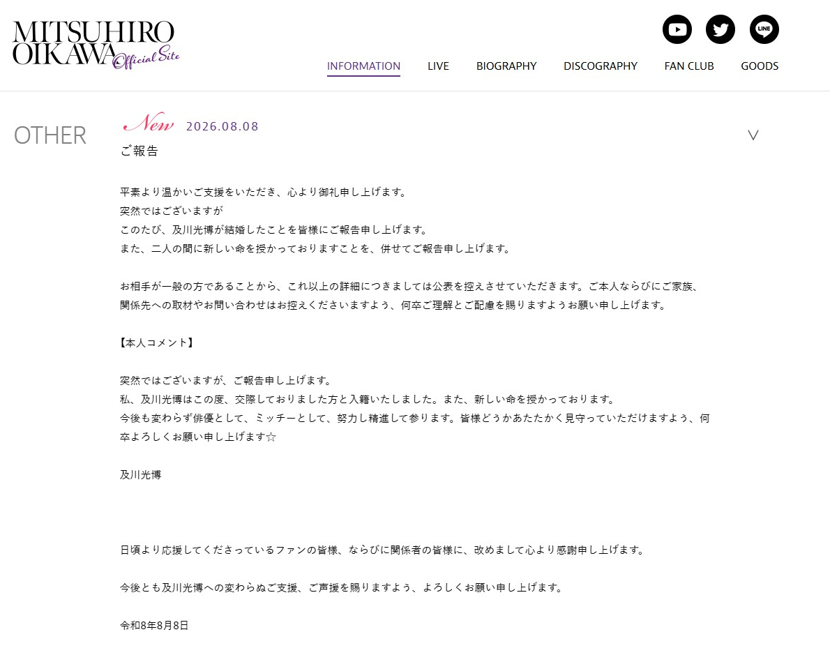 ▲▼及川光博透過官網宣布再婚。(圖/翻攝自及川光博官網)