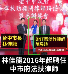 綠營控詐慈濟主嫌是盧市府法律顧問翻車! 林佳龍任內受聘、合照曝