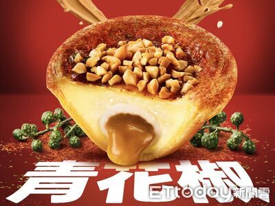肯德基「青花椒花生蛋撻」只賣2周　吃得到花生流心餡、辣椒粉