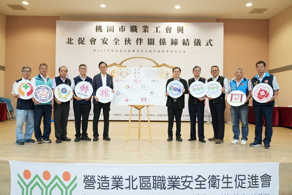 ▲桃園市營造相關職業工會與營造業北區職業安全衛生促進會締結安全伙伴儀式