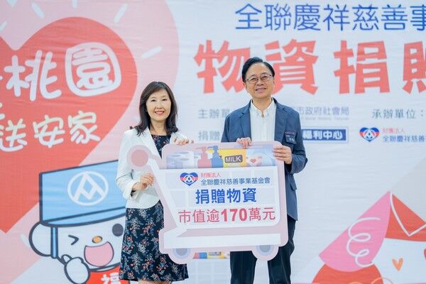 ▲全聯慶祥慈善事業基金會捐贈桃園愛心物資
