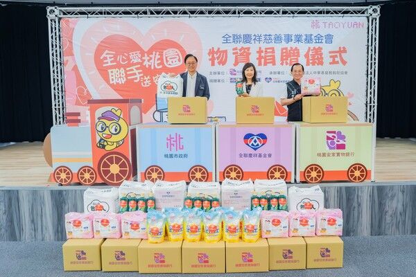▲全聯慶祥慈善事業基金會捐贈桃園愛心物資
