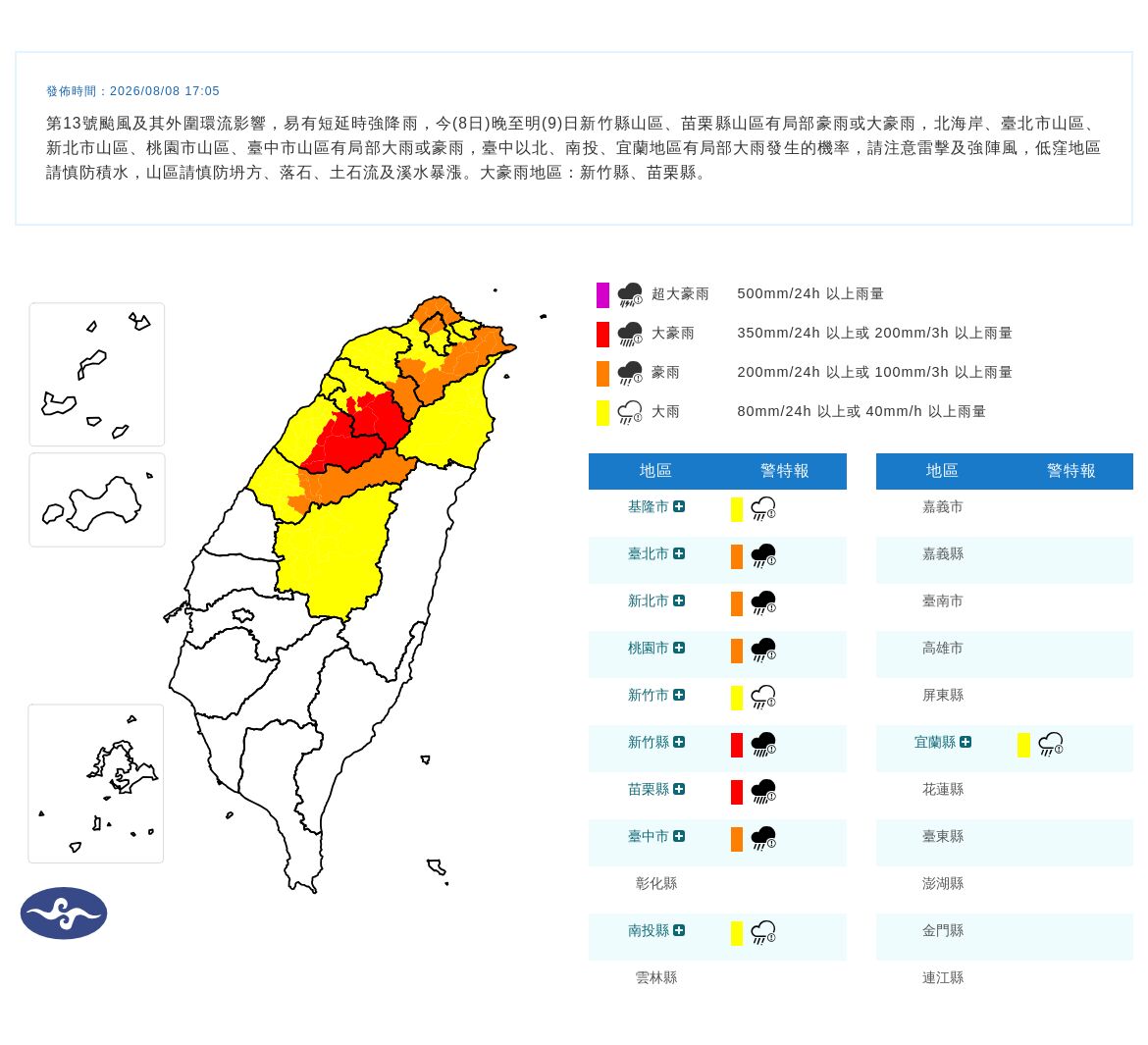 快訊／10縣市豪大雨特報！第13號颱風及其外圍環流影響雨勢強襲　最新警戒區域曝