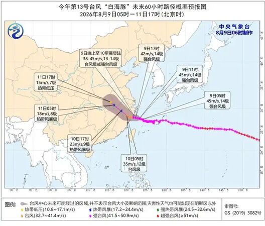 ▲▼白海豚暴風圈觸及浙江 上海兩機場取消1384架次航班。(圖/翻攝中央氣象台)