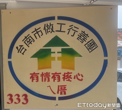 ▲台南市勞工局「做工行善團」完成鹽水區獨居長者住宅修繕，成為第333戶完工個案。（記者林東良翻攝，下同）