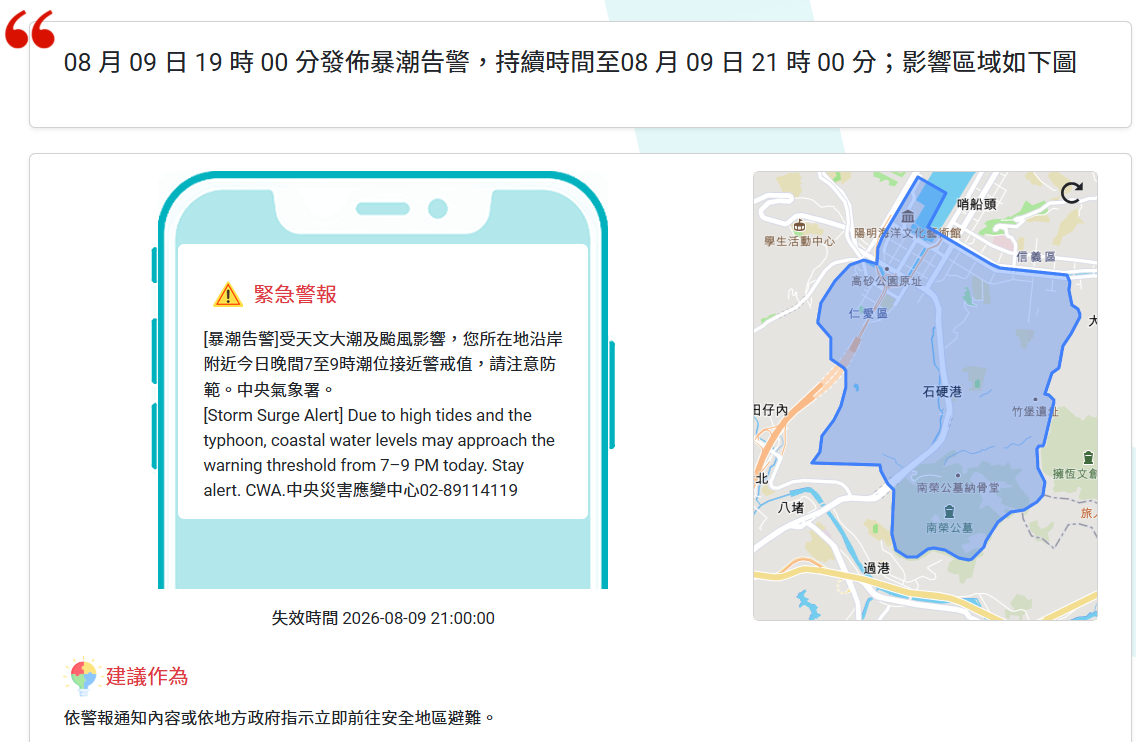 ▲受颱風與天文大潮影響，氣象署首發暴潮告警，基隆低窪區與廟口周邊今晚慎防海水倒灌。（圖／氣象署）