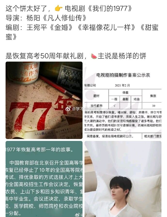 ▲▼該劇是要紀念中國大陸恢復高考50周年。（圖／翻攝自微博）