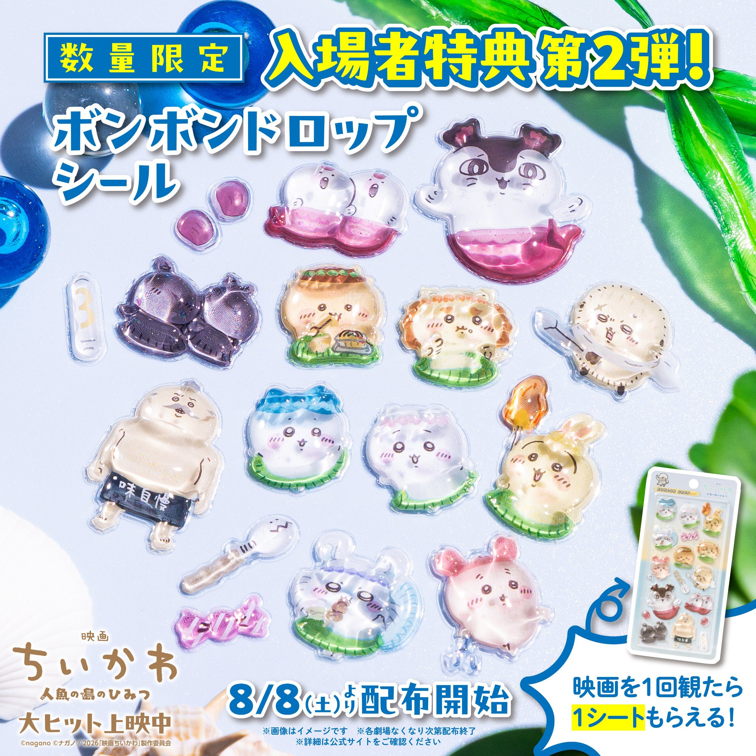 ▲▼《吉伊卡哇》掀周邊爭奪戰！特典未發先遭轉賣。（圖／翻攝自X）