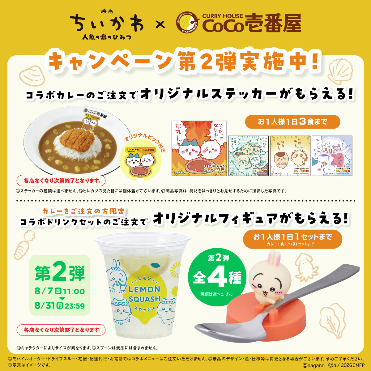▲▼《劇場版吉伊卡哇》聯名咖哩也賣光。（圖／翻攝自X）