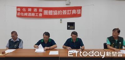 多年協商終有成果！　台南善化啤酒廠勞資簽團體協約保障再升級