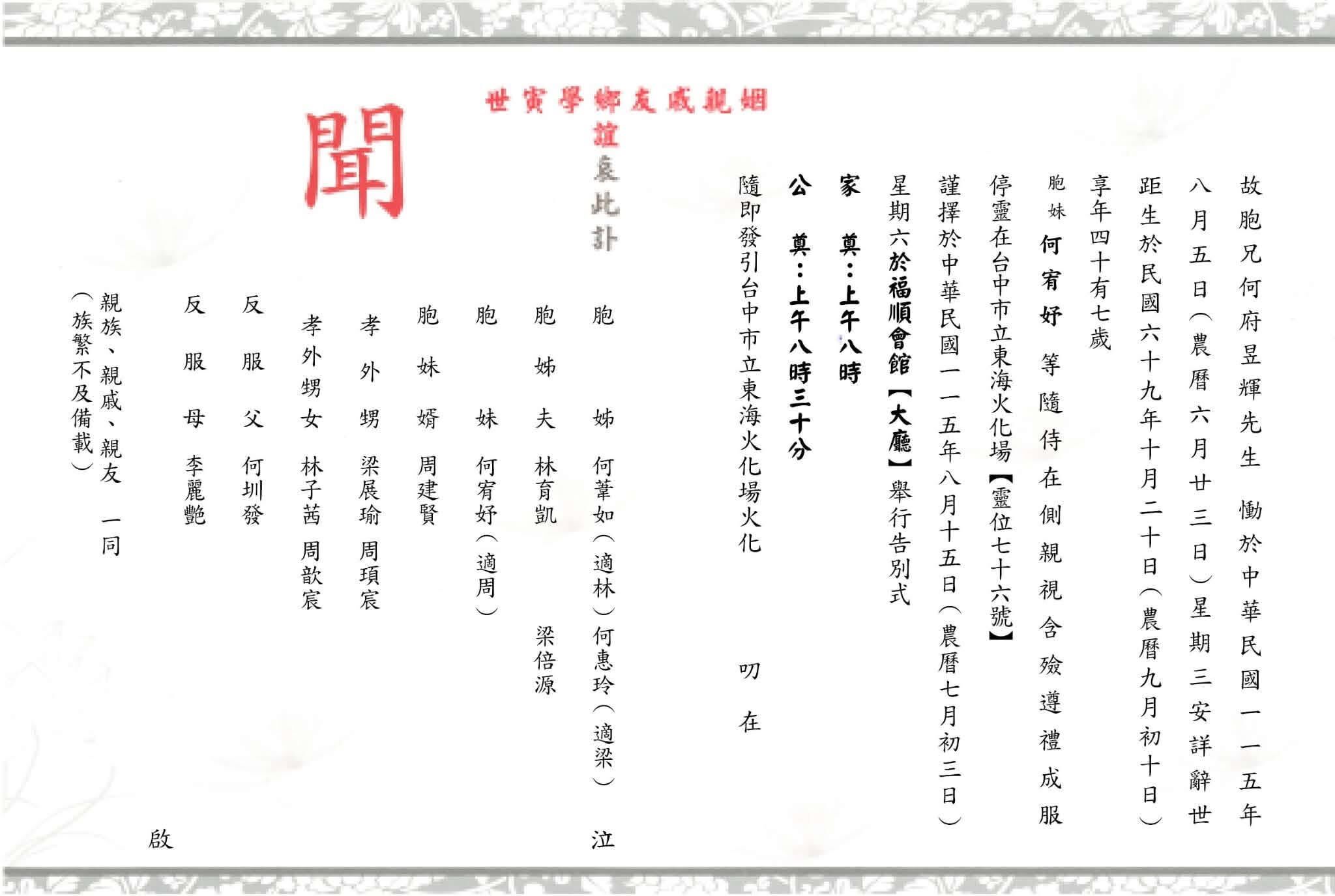 ▲▼肥大叔告別式暨公祭資訊。（圖／翻攝肥大叔粉絲團）