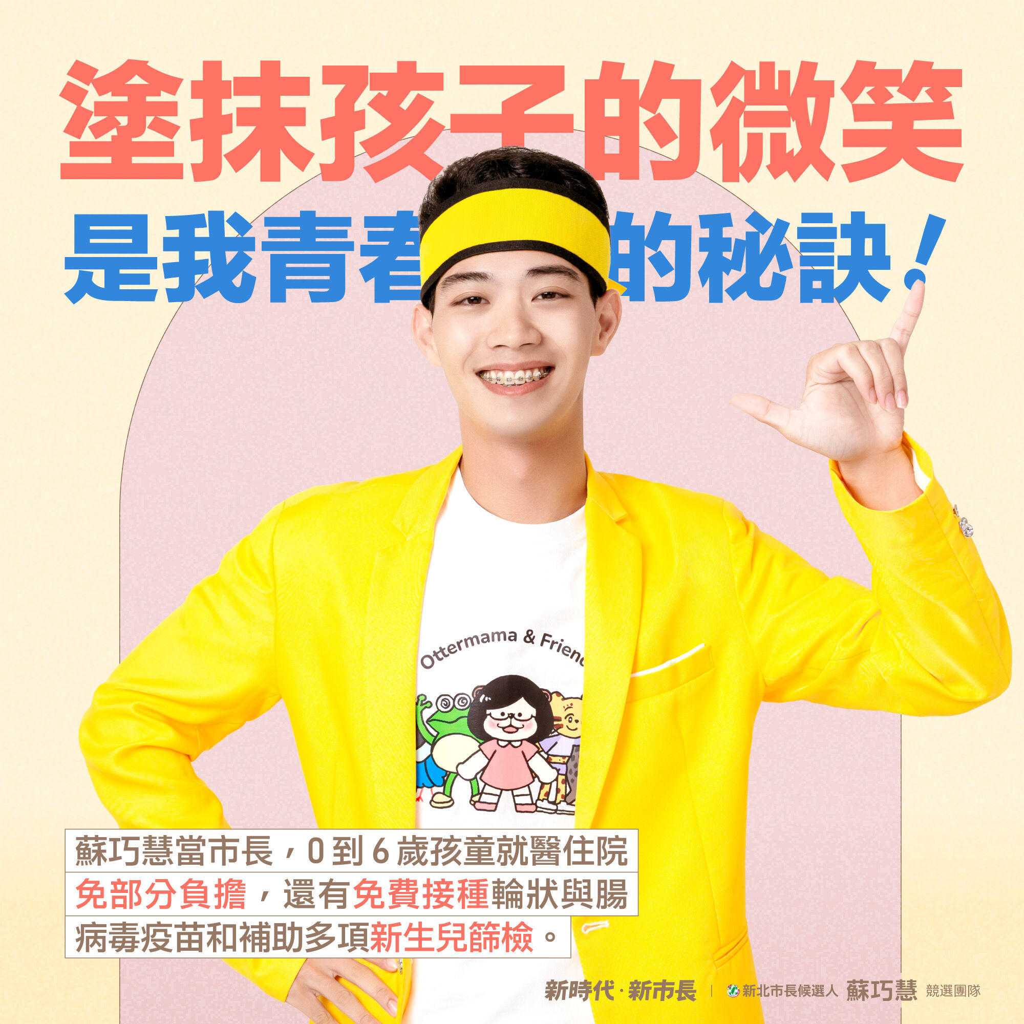 ▲▼民進黨新北市長參選人、立委蘇巧慧曬出競選團隊全套制服，並由競選辦公室同仁親自上陣擔任模特兒。（圖／蘇巧慧競辦提供）
