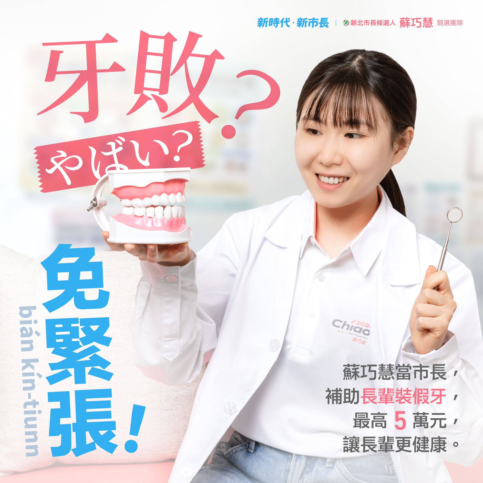 ▲▼民進黨新北市長參選人、立委蘇巧慧曬出競選團隊全套制服，並由競選辦公室同仁親自上陣擔任模特兒。（圖／蘇巧慧競辦提供）
