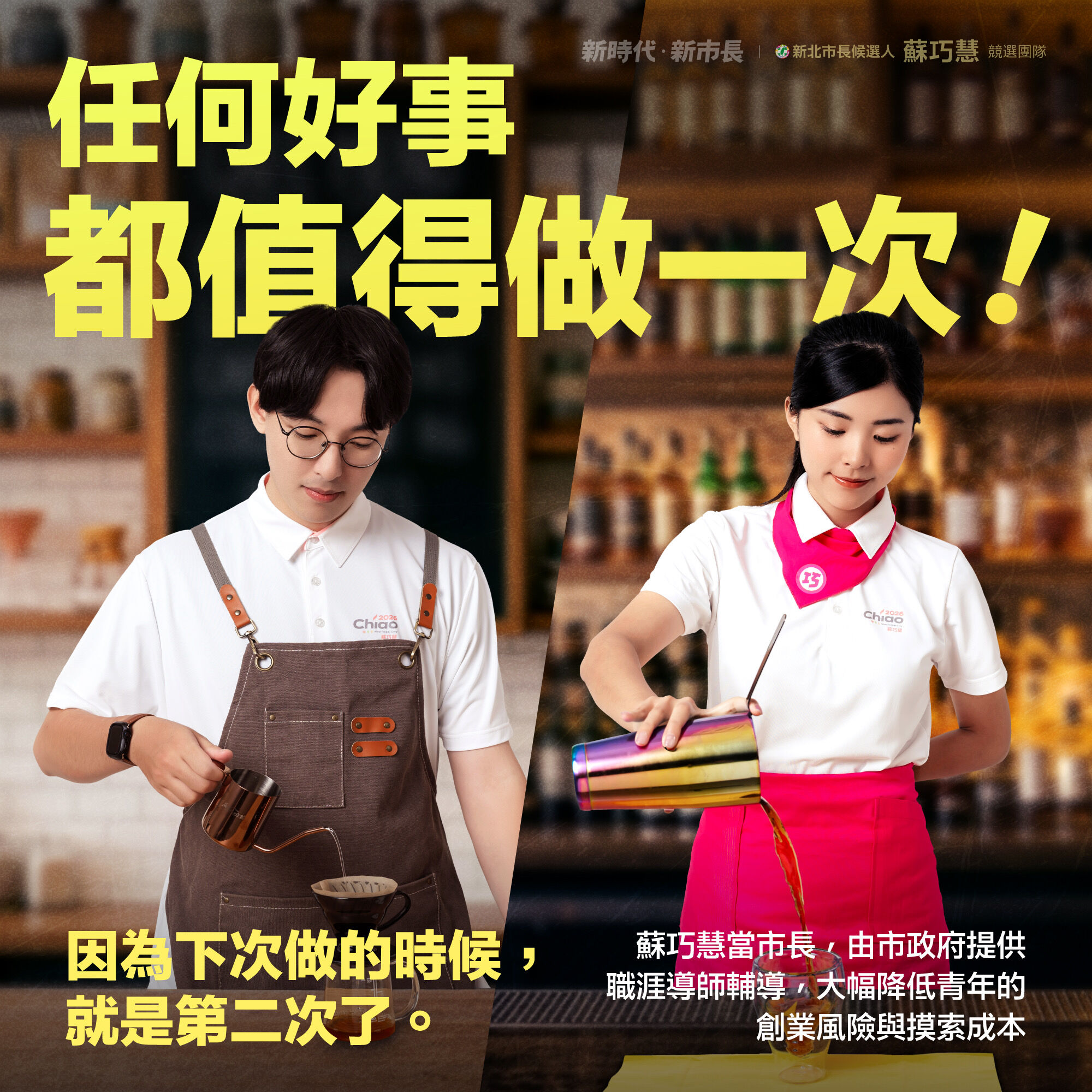 ▲▼民進黨新北市長參選人、立委蘇巧慧曬出競選團隊全套制服，並由競選辦公室同仁親自上陣擔任模特兒。（圖／蘇巧慧競辦提供）
