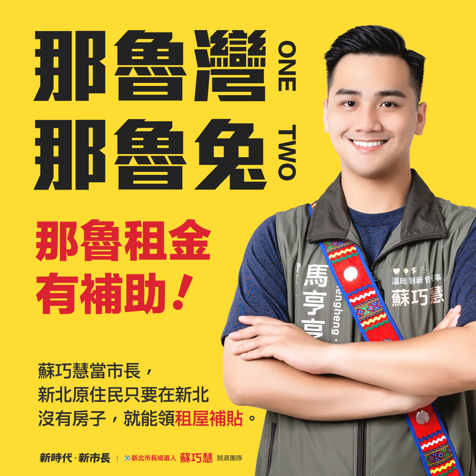 ▲▼民進黨新北市長參選人、立委蘇巧慧曬出競選團隊全套制服，並由競選辦公室同仁親自上陣擔任模特兒。（圖／蘇巧慧競辦提供）