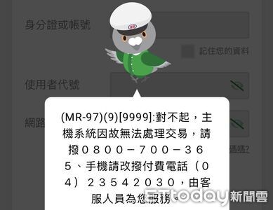 郵局行動App系統故障　用戶登入、匯款一度斷線