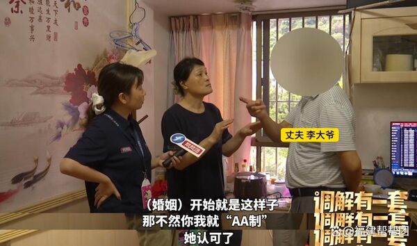 ▲▼結婚40年都是AA制，妻嘆從未感受婚姻溫度。（圖／翻攝福建電視台）